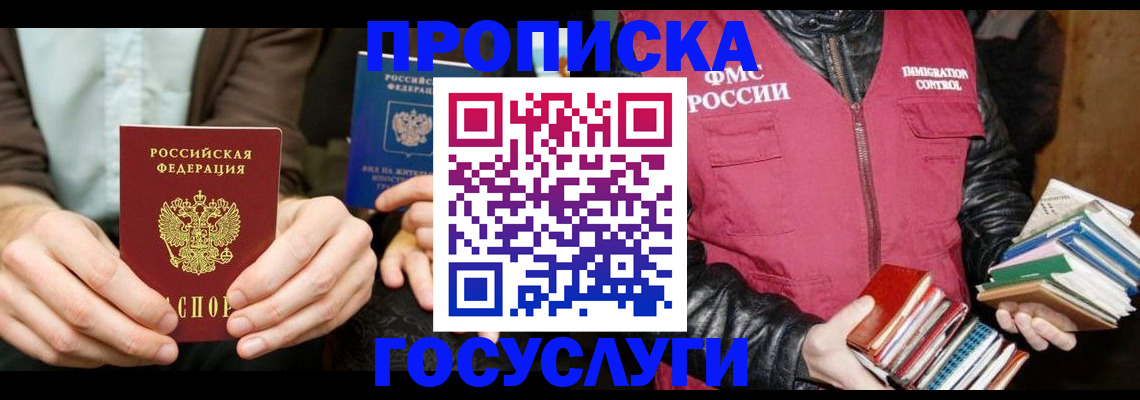 прописка 2025 в Наволоках