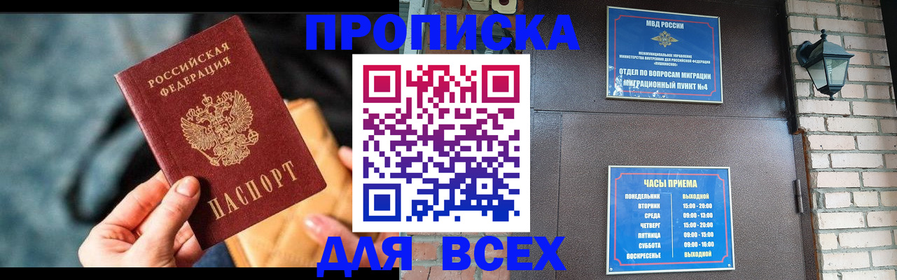 купить прописку в Наволоках